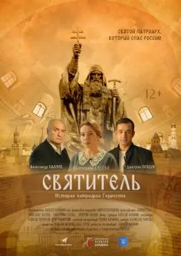 Святитель онлайн